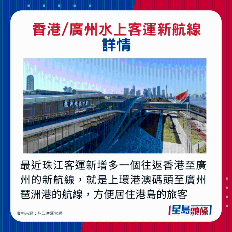 香港往返广州水上客运新航线!1 香港往返广州水上客运新航线!1