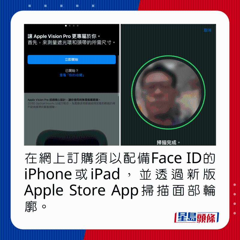 在网上订购须以配备Face ID的iPhone或iPad,并透过新版Apple Store App扫描面部轮廓。 在网上订购须以配备Face ID的iPhone或iPad,并透过新版Apple Store App扫描面部轮廓。