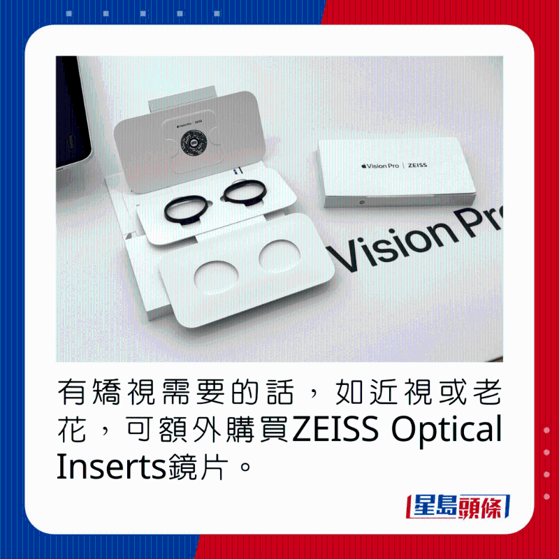 有矫视需要的话,如近视或老花,可额外购买ZEISS Optical Inserts镜片。 有矫视需要的话,如近视或老花,可额外购买ZEISS Optical Inserts镜片。