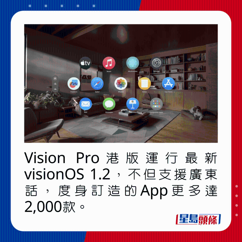 Vision Pro港版运行最新visionOS 1.2,不但支持广东话,度身订造的App更多 Vision Pro港版运行最新visionOS 1.2,不但支持广东话,度身订造的App更多