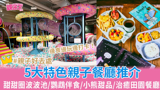 亲子餐厅 亲子餐厅