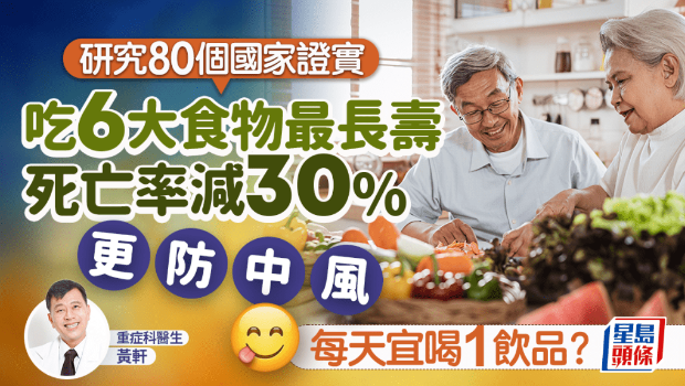 吃6食物最长寿 吃6食物最长寿