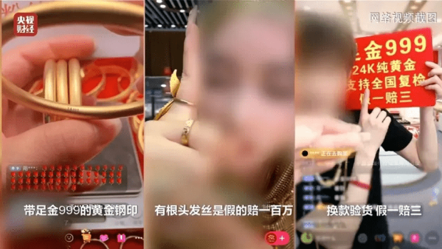 直播主销售“999足金” 直播主销售“999足金”