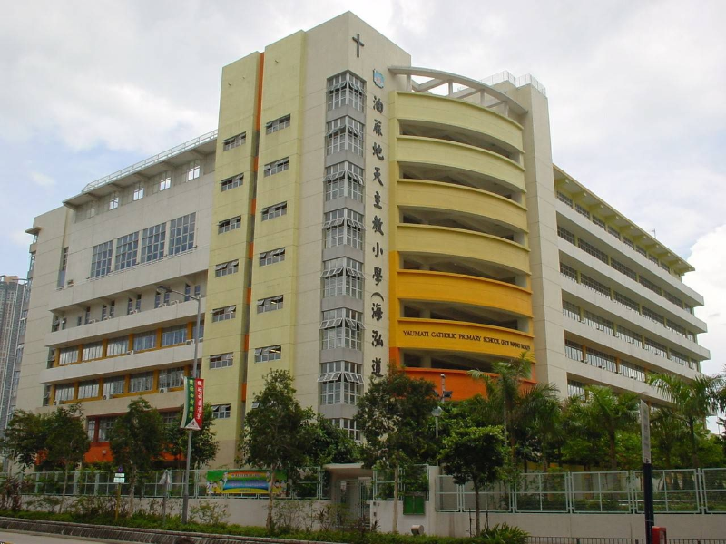 油麻地天主教小学(海泓道) 油麻地天主教小学(海泓道)