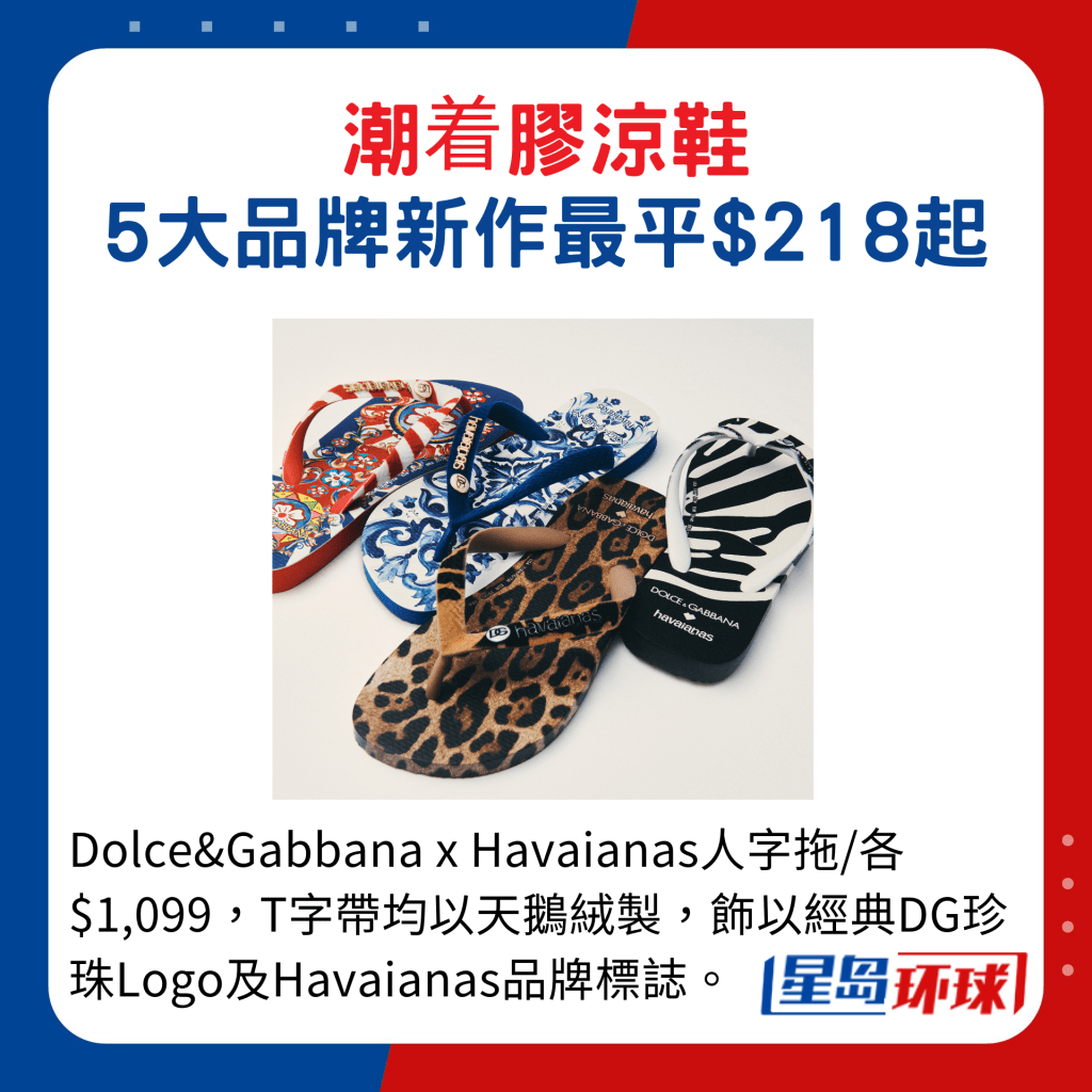 Dolce&Gabbana x Havaianas人字拖 Dolce&Gabbana x Havaianas人字拖
