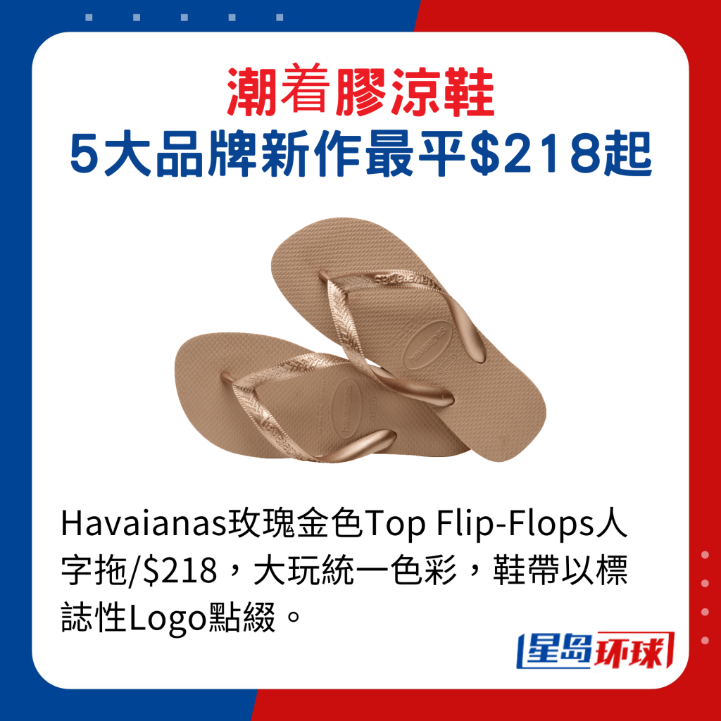 Havaianas玫瑰金色Top Flip-Flops人字拖 Havaianas玫瑰金色Top Flip-Flops人字拖