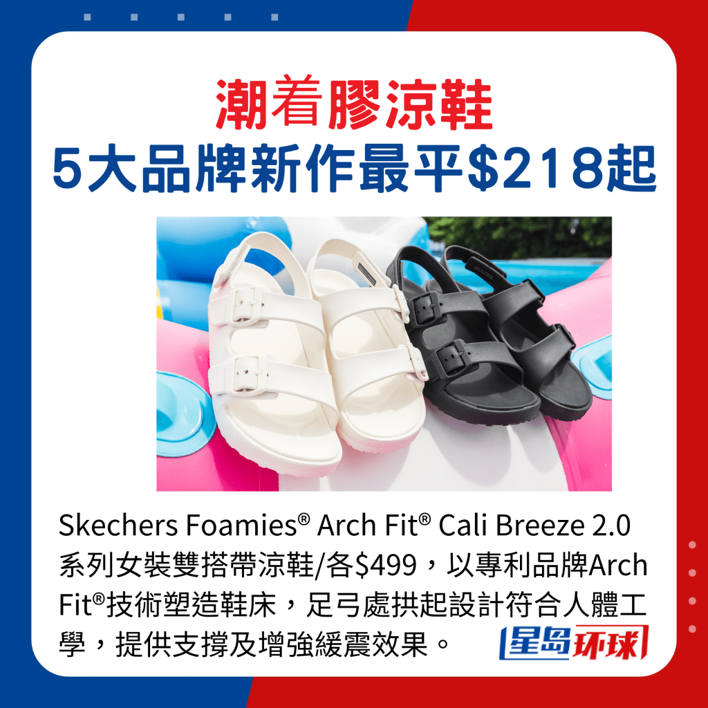 Skechers Foamies® Arch Fit® Cali Breeze 2.0系列女装双搭带凉鞋 Skechers Foamies® Arch Fit® Cali Breeze 2.0系列女装双搭带凉鞋