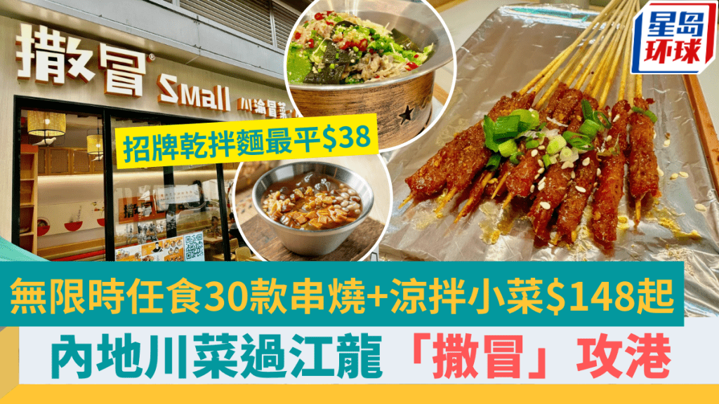 内地新派川菜“撒冒”攻港 内地新派川菜“撒冒”攻港