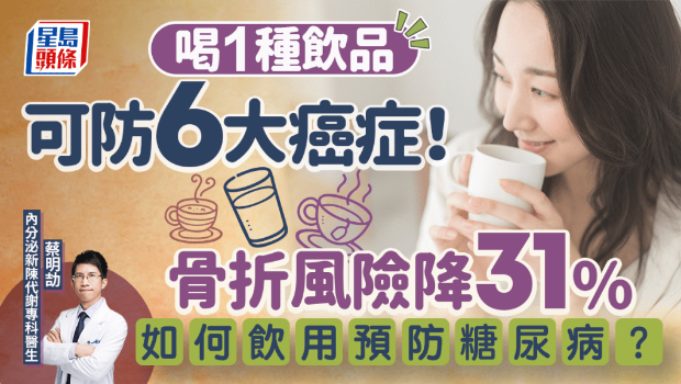 喝1种饮品防6大癌症 喝1种饮品防6大癌症