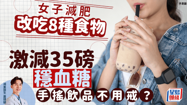 减肥不用戒珍珠奶茶? 减肥不用戒珍珠奶茶?