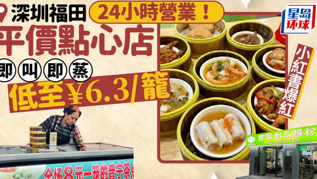 深圳福田24小时营业平价点心店 深圳福田24小时营业平价点心店