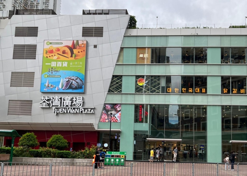 荃湾广场 荃湾广场