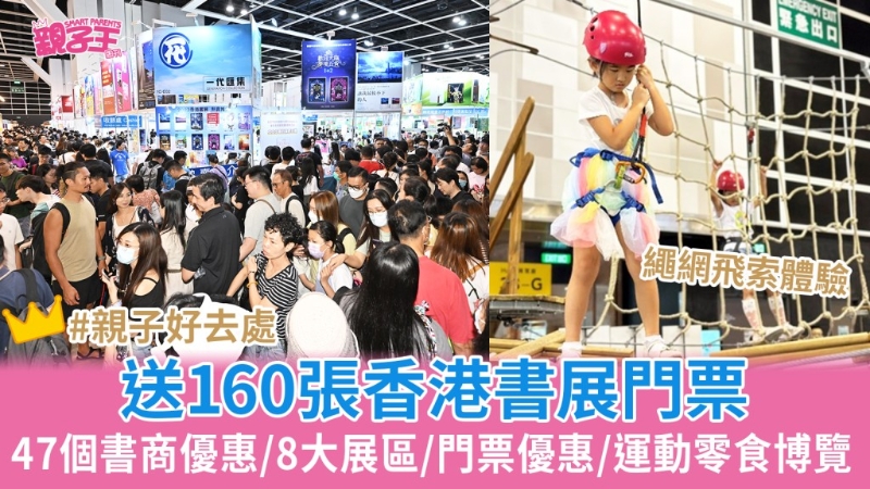 香港书展 香港书展