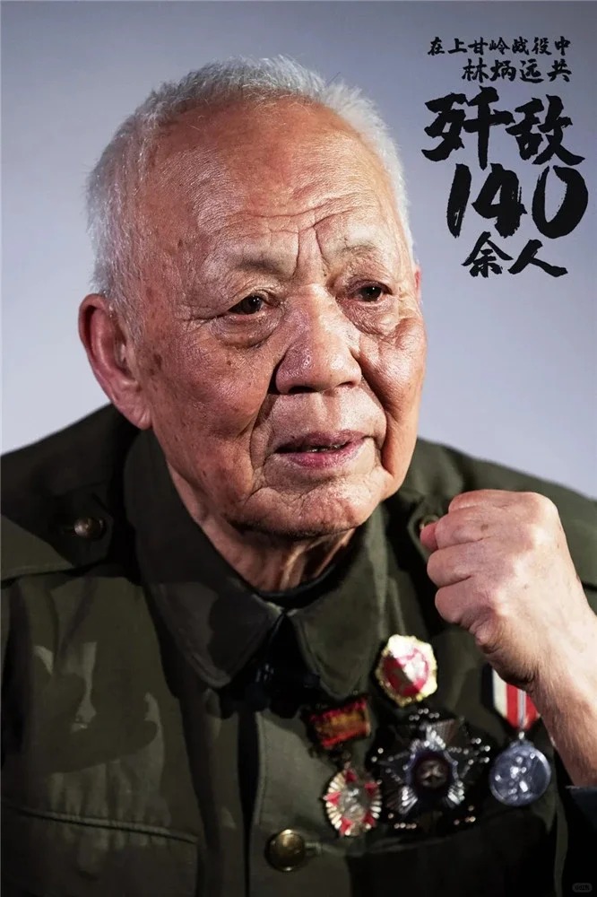 林炳远一人毙敌140余人,成为上甘岭战役的特等功臣。 林炳远一人毙敌140余人,成为上甘岭战役的特等功臣。