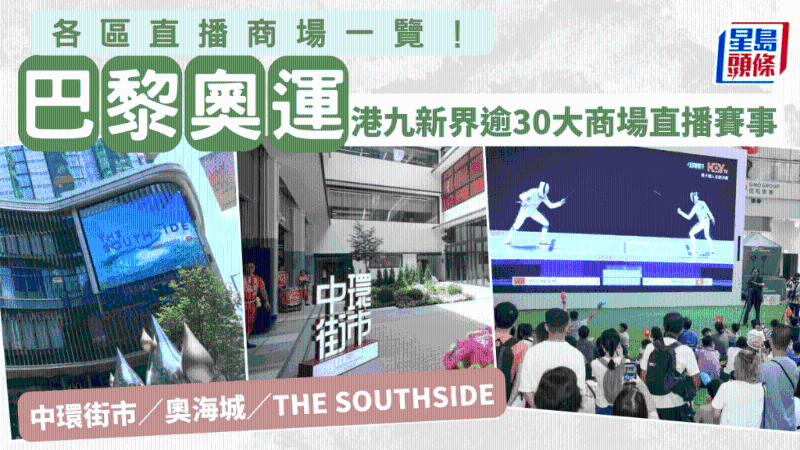 巴黎奥运直播商场一览 巴黎奥运直播商场一览