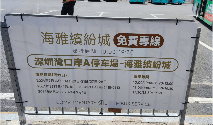 由即日起至9月1日期间的每个周六、日行驶 由即日起至9月1日期间的每个周六、日行驶