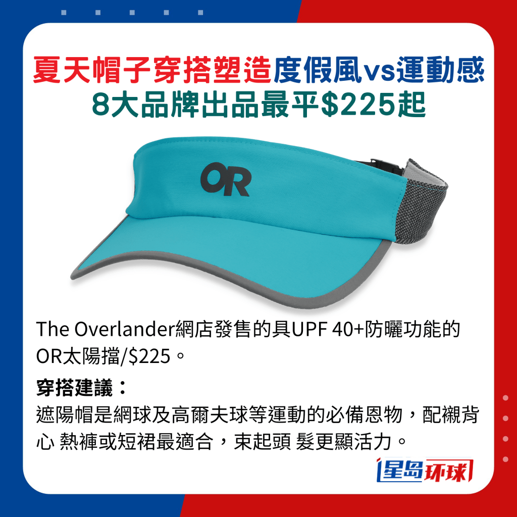 The Overlander网店发售的具UPF 40+防晒功能的OR太阳挡 The Overlander网店发售的具UPF 40+防晒功能的OR太阳挡