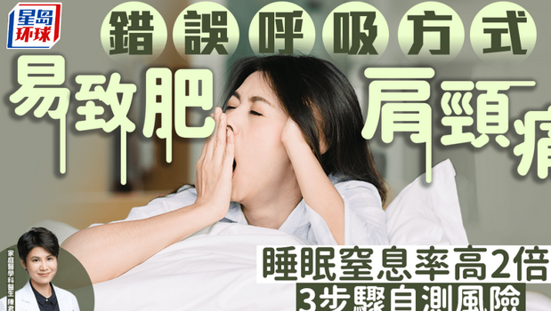 错误呼吸方式易致肥 错误呼吸方式易致肥