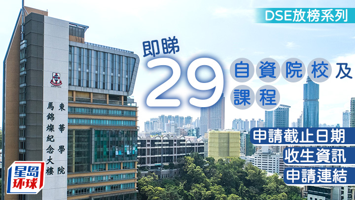 香港DSE放榜 香港DSE放榜