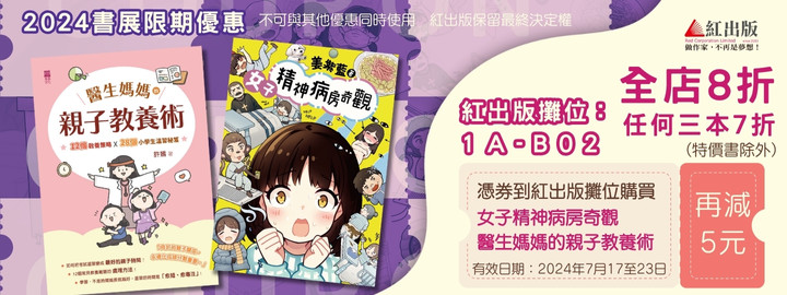 书展优惠 书展优惠