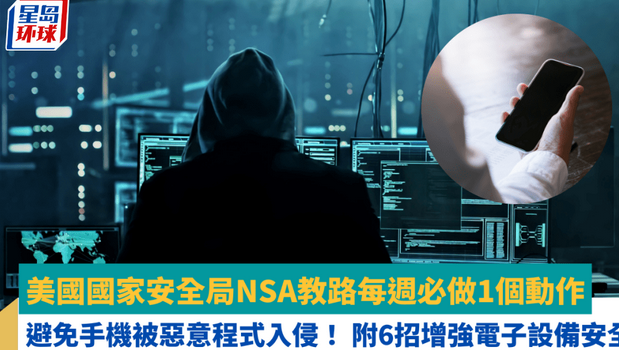 美国国家安全局教每周必做1个动作 美国国家安全局教每周必做1个动作