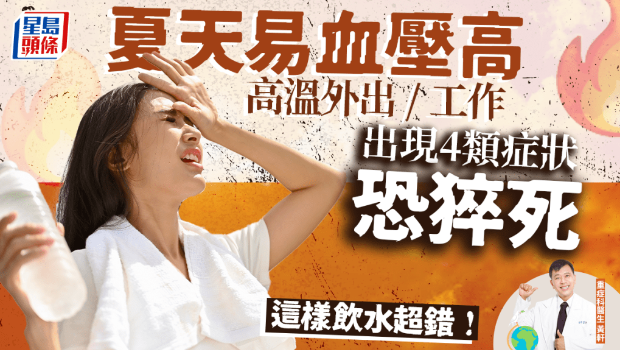 夏天高温容易血压高 夏天高温容易血压高