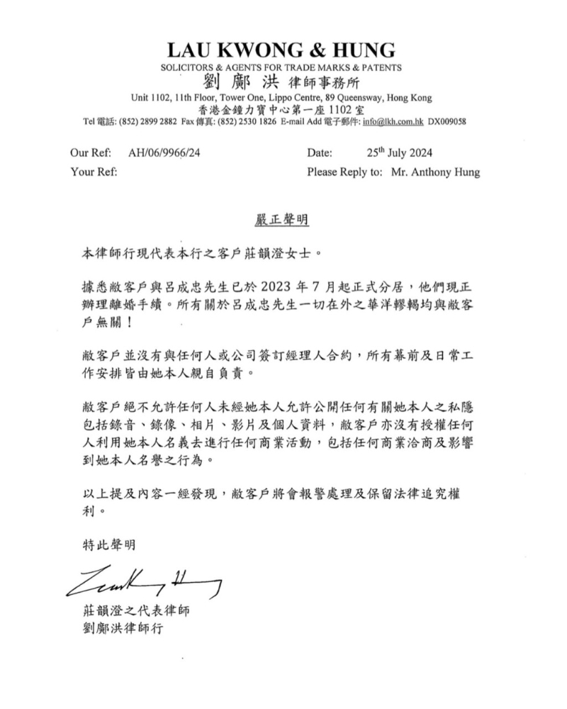 庄韵澄今日(26日)贴出一封律师信,指与吕成忠由7月起正式分居,现正办理离婚手续。 庄韵澄今日(26日)贴出一封律师信,指与吕成忠由7月起正式分居,现正办理离婚手续。