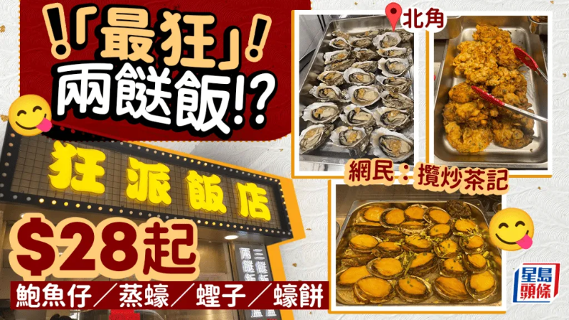 “最狂”两餸饭$28起8 “最狂”两餸饭$28起8