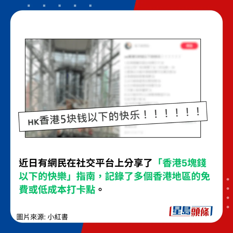 香港5块钱以下的快乐 香港5块钱以下的快乐