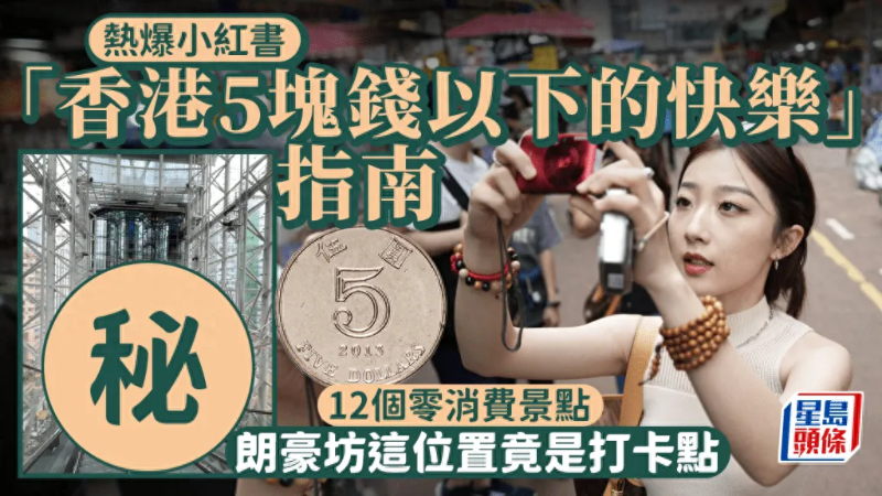 穷游香港太快乐 穷游香港太快乐