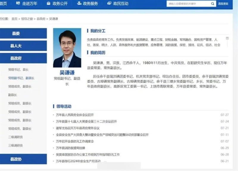 吴谦谦资料