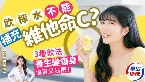 喝柠檬水不能补充维他命C 喝柠檬水不能补充维他命C