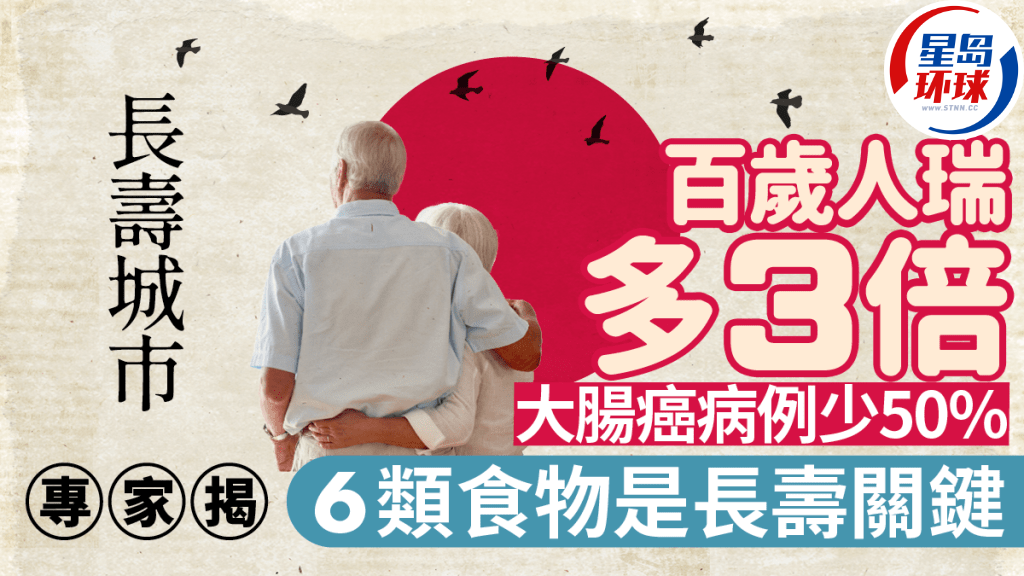 长寿城市百岁人瑞多3倍 长寿城市百岁人瑞多3倍
