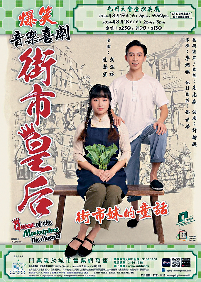 黄进林参演的音乐喜剧《街市皇后》，将于本月中公演。.jpg
