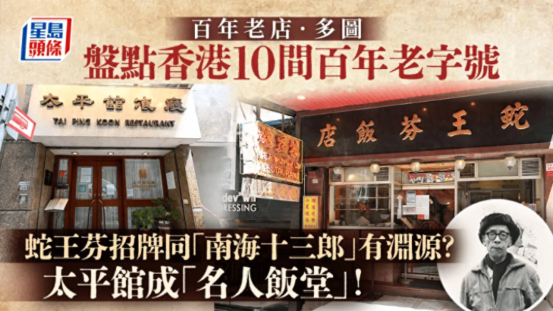盘点香港10间百年老字号! 盘点香港10间百年老字号!