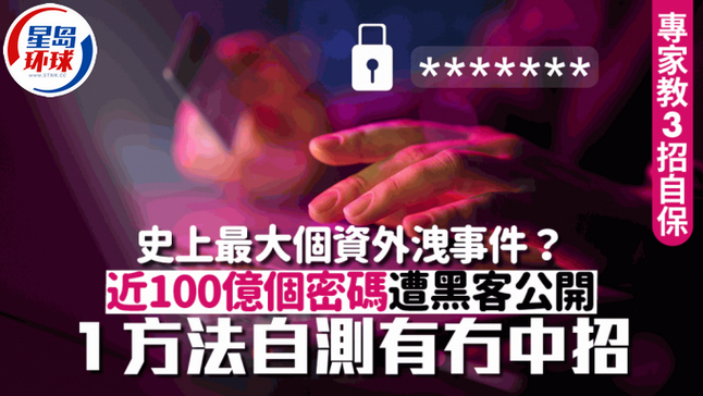 史上最大规模密码外泄? 史上最大规模密码外泄?