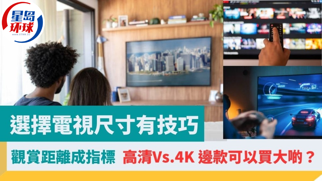 选择电视尺寸 选择电视尺寸