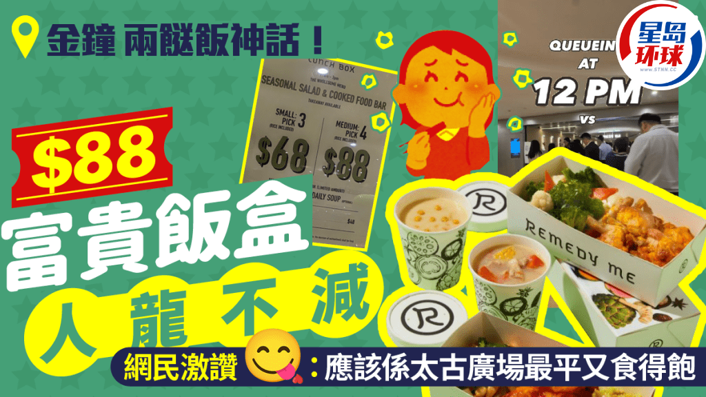 两餸饭 两餸饭