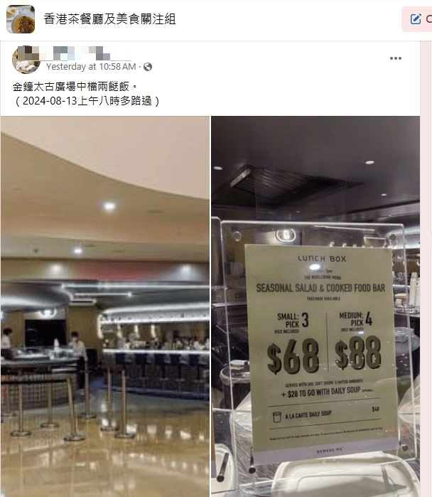 近日有网民在社交平台分享了金钟太古广场开设的一家中档两餸饭店“Remedy Me” 近日有网民在社交平台分享了金钟太古广场开设的一家中档两餸饭店“Remedy Me”