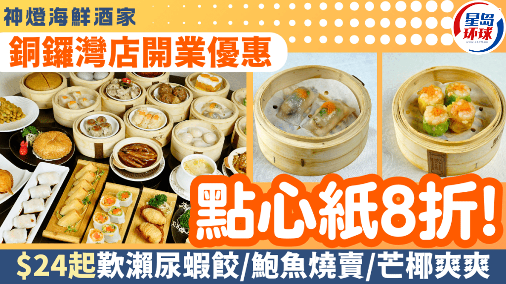 神灯海鲜酒家铜锣湾店开业优惠 神灯海鲜酒家铜锣湾店开业优惠