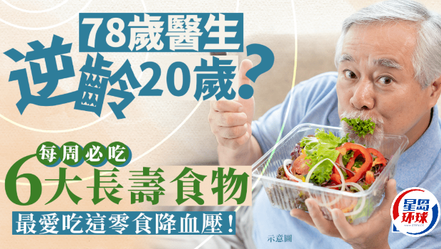 长寿食物 长寿食物