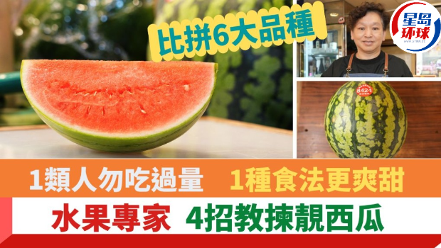 西瓜 西瓜