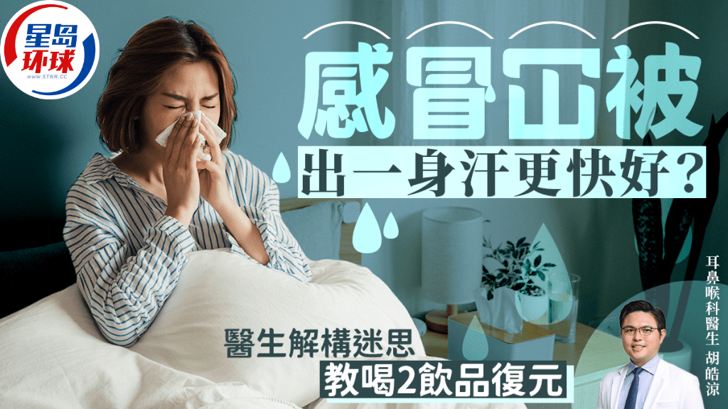 感冒盖被出一身汗更快好 感冒盖被出一身汗更快好