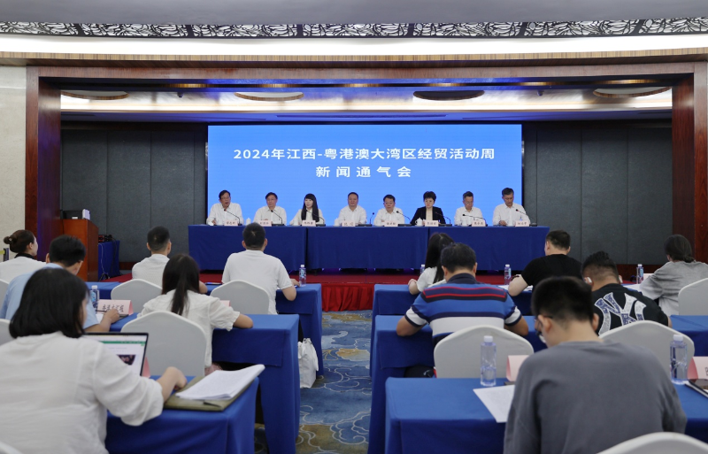 2024江西-粤港澳大湾区经贸活动周9月开启 2024江西-粤港澳大湾区经贸活动周9月开启