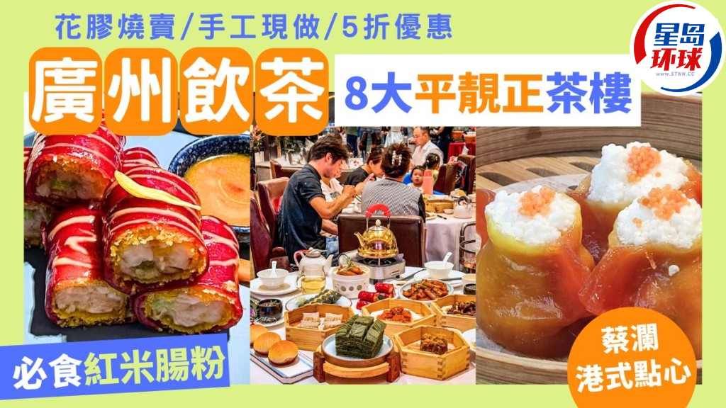 广州饮茶好去处 广州饮茶好去处