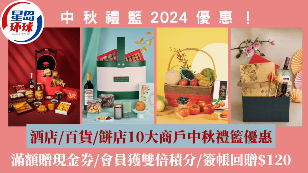 中秋礼篮优惠 中秋礼篮优惠