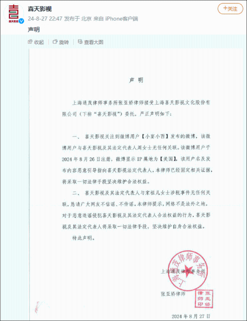 喜天影视发布针对小宴小西的声明。 微博 喜天影视发布针对小宴小西的声明。 微博