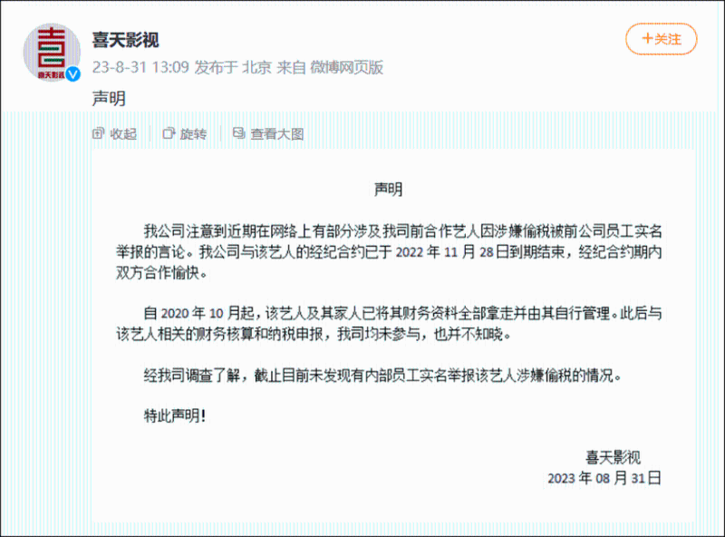 喜天影视去年发布有关《宋祖儿涉逃税》的声明。 微博 喜天影视去年发布有关《宋祖儿涉逃税》的声明。 微博