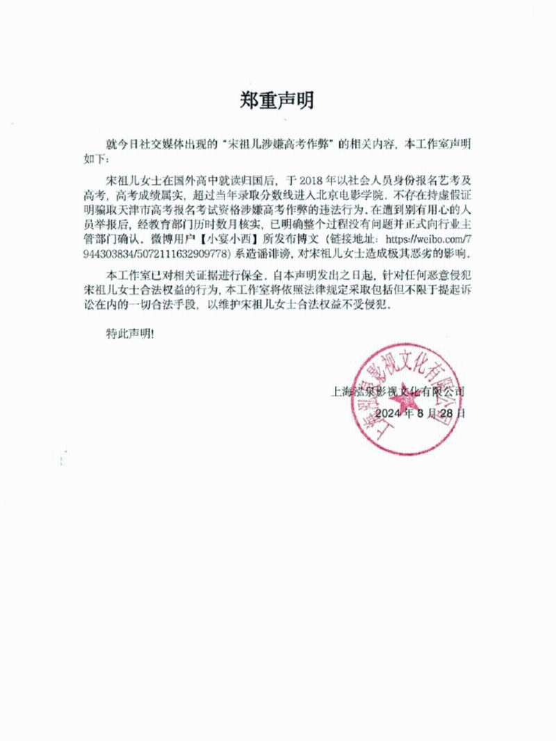 宋祖儿工作室就网曝宋祖儿涉嫌高考作弊再发声明。 微博 宋祖儿工作室就网曝宋祖儿涉嫌高考作弊再发声明。 微博