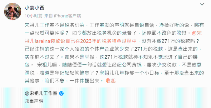 名为@小宴小西的博主回应宋祖儿声明,只其自说自话。 微博 名为@小宴小西的博主回应宋祖儿声明,只其自说自话。 微博